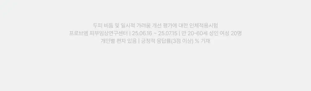 [포켓몬 에디션][비듬/각질케어]릴리이브 스칼프턴 시카 PDRN 딥클린 샴푸 500g 2종 택1 상세페이지 47